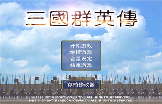 三國群英傳單機版全版本下載合集