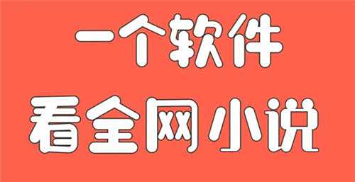 沒有廣告無限資源的小說app大全