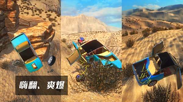 車禍模擬器游戲所有版本下載