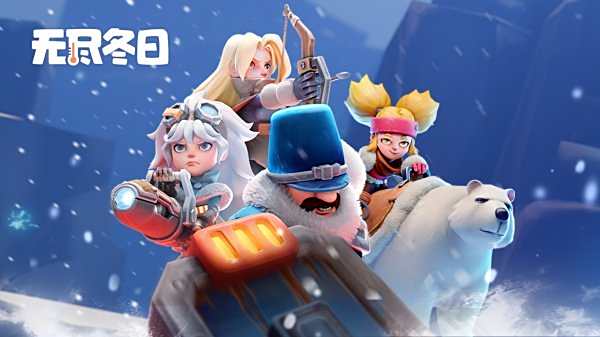 無(wú)盡冬日游戲下載大全