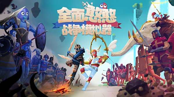 全面憨憨戰爭模擬器游戲大全