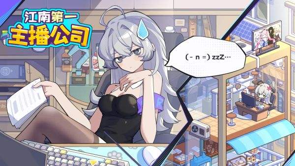 江南第一主播公司下載大全