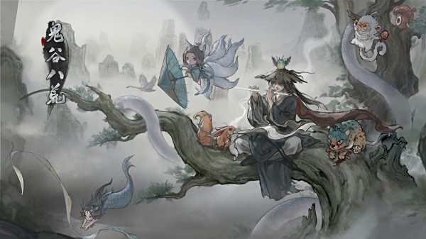 鬼谷八荒手游最新下載大全