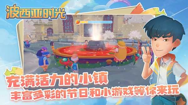 波西亞時光手機版游戲大全