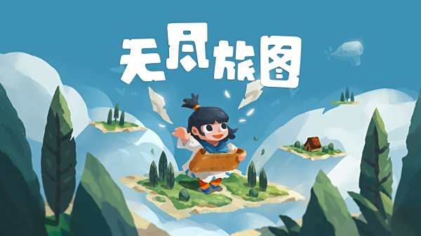 無盡旅圖手機版免費下載合集