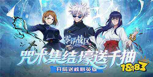 零界戰區0.1折手游排行榜