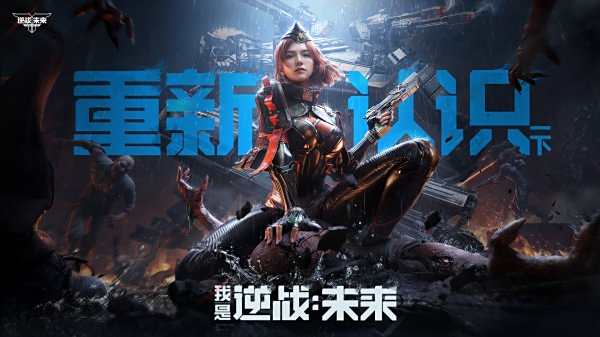 逆戰未來官網版下載入口