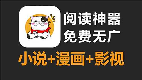 不用看廣告的免費小說閱讀軟件推薦