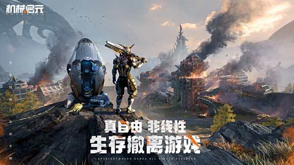 機械啟元游戲下載大全