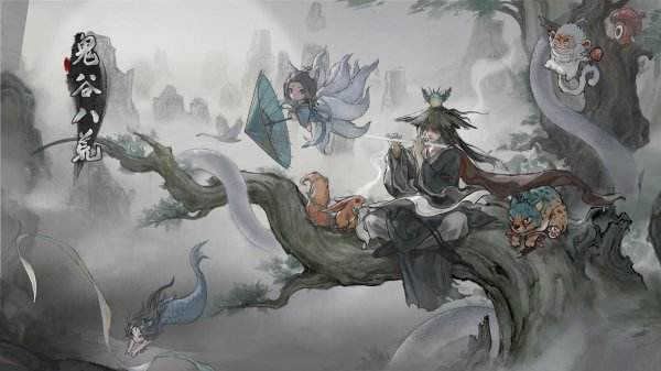 鬼谷八荒手機版游戲合集