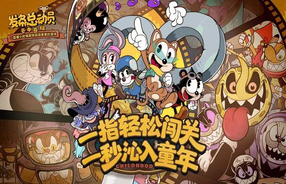 發(fā)條總動(dòng)員下載合集