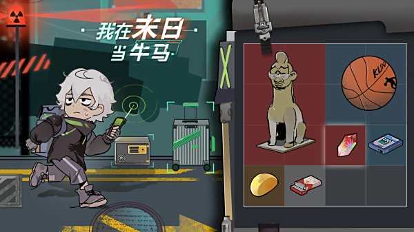 我在末日當牛馬游戲大全