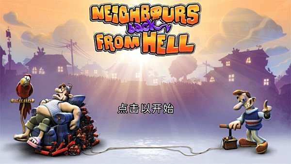 整蠱鄰居地獄歸來手機版大全