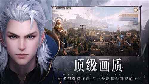 最受歡迎的奇跡手游推薦