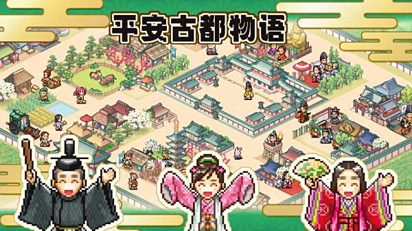 平安古都物語下載合集2025