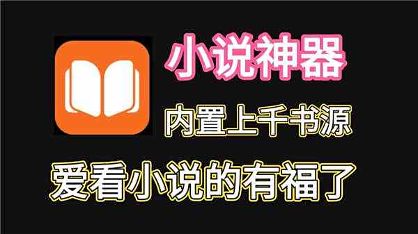 看小說(shuō)最強(qiáng)的免費(fèi)閱讀軟件合集