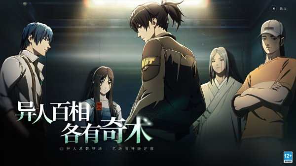 異人之下正版手游下載大全