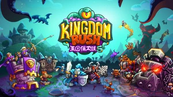 王國保衛戰5下載大全