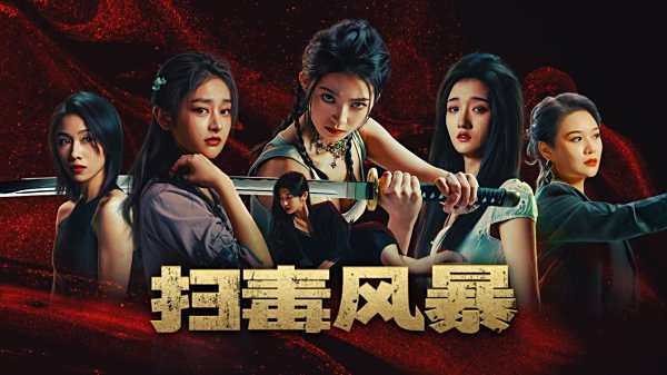 掃毒風暴官方正版下載大全