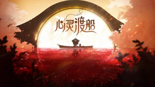 心靈渡船手機版下載大全