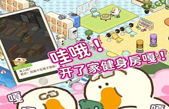 肥鵝健身房下載合集推薦
