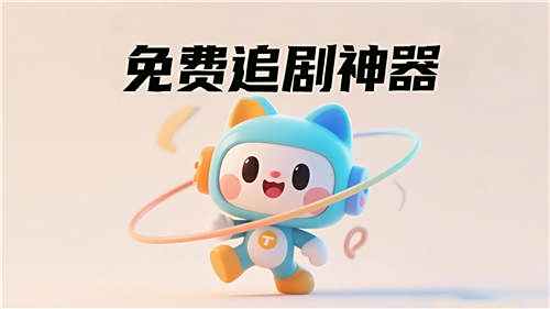 看劇首選這十款APP