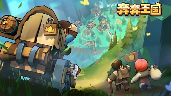 奔奔王國游戲下載合集
