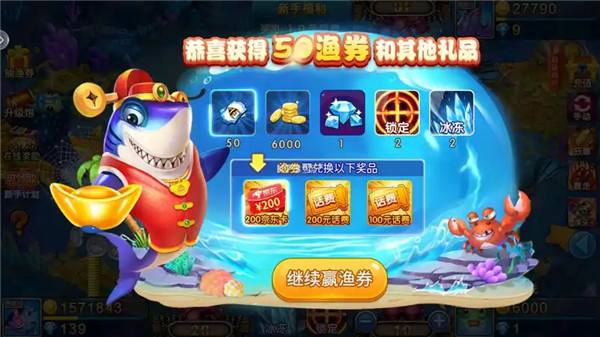 下載免費捕魚游戲有哪些版本