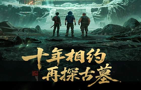 盜墓筆記最新下載合集