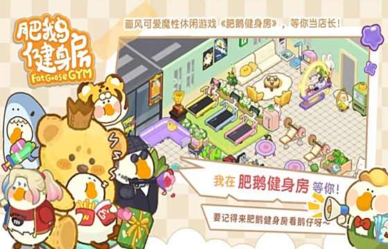 肥鵝健身房最新下載合集