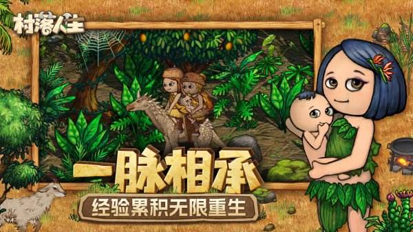 村落人生游戲版本大全