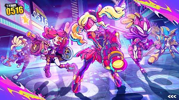 了不起的0516手游下載合集