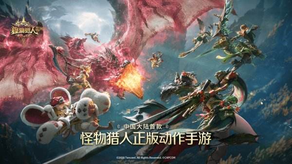 怪物獵人旅人手游官網游戲大全