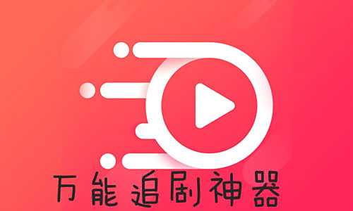 安全無廣告的純凈版免費看劇軟件