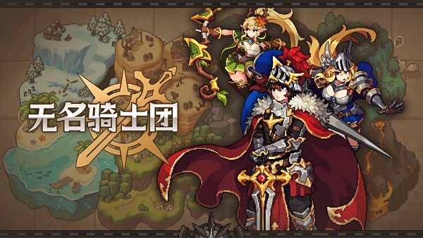 無名騎士團官方正版合集