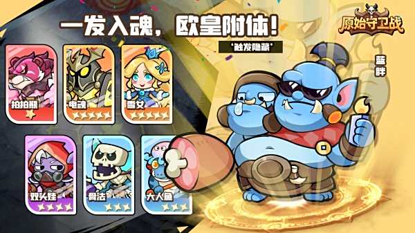 原始守卫战正版下载合集
