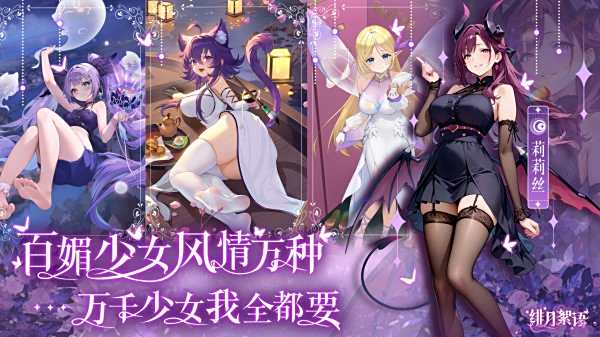 緋月絮語手機版下載大全