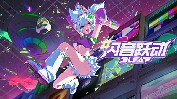 閃音躍動(dòng)游戲大全2025