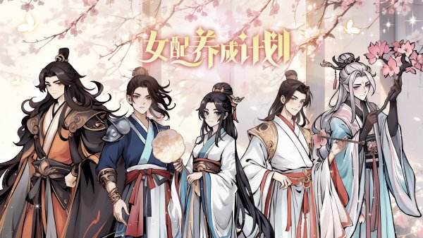 女配養成計劃下載大全