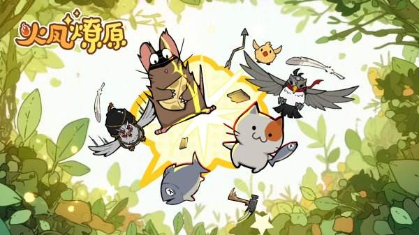 火鳳燎原官方版下載入口