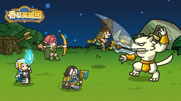 香草英雄團(tuán)最新版本大全