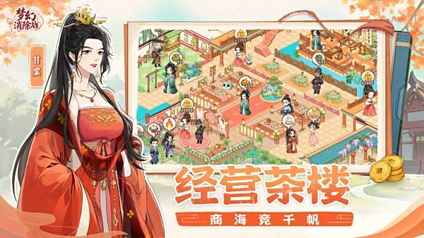 夢幻消除戰(zhàn)正版下載大全