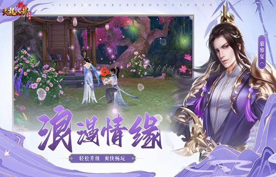 天龍八部榮耀版最新下載合集