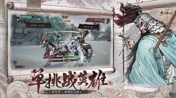 三國望神州官方版下載大全