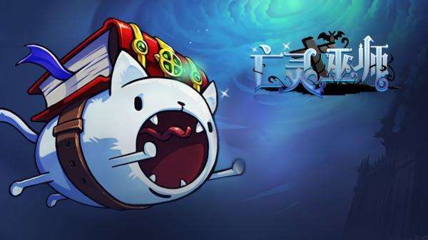 亡靈巫師安卓版游戲合集