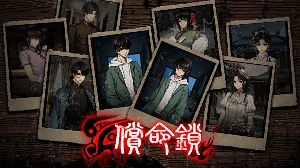 償命鎖手機最新版下載大全