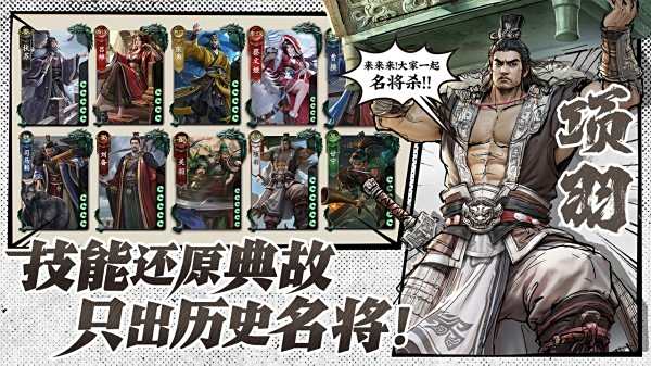 名將殺手機版游戲大全