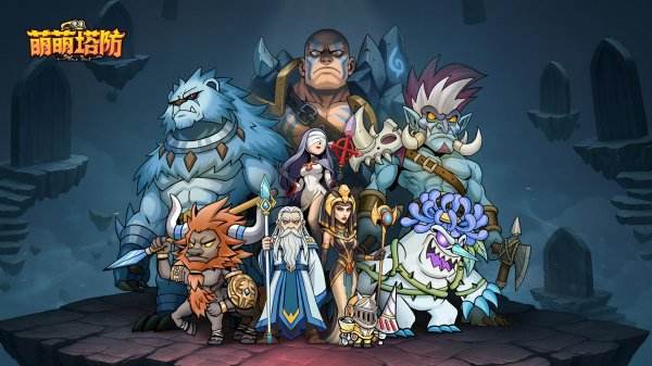 萌萌塔防所有版本下載