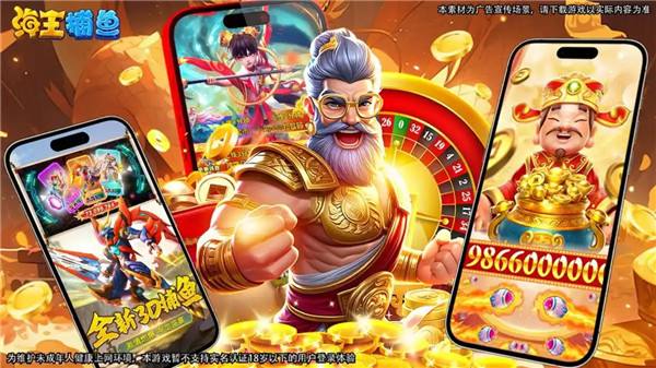 海王捕魚手游下載合集