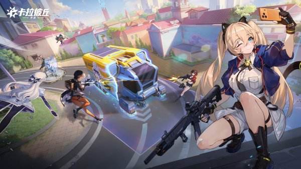 卡拉彼丘游戲官網版下載大全